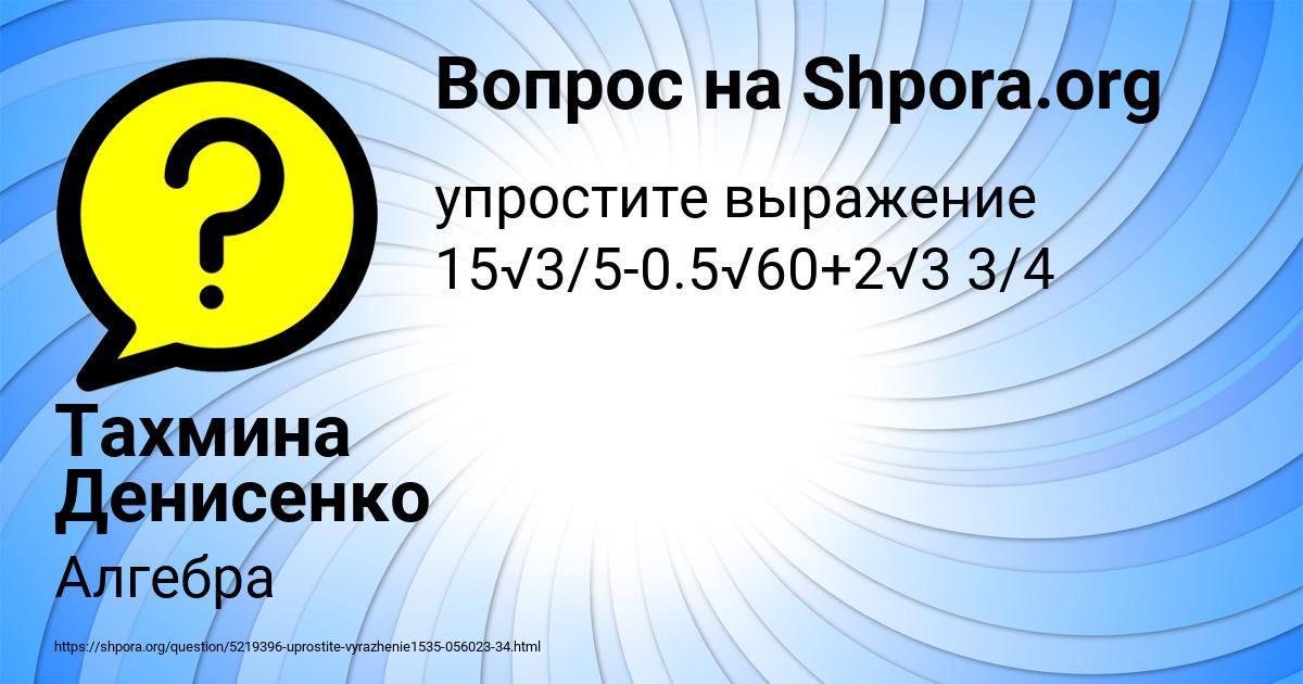 Картинка с текстом вопроса от пользователя Тахмина Денисенко