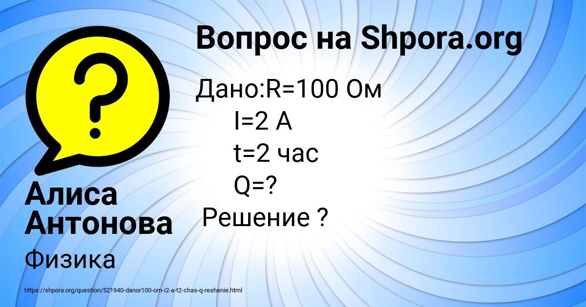 Картинка с текстом вопроса от пользователя Алиса Антонова