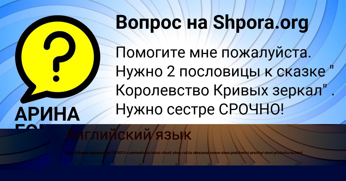 Картинка с текстом вопроса от пользователя АРИНА ГОРОБЕЦЬ