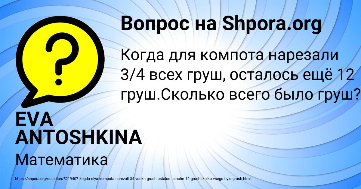 Картинка с текстом вопроса от пользователя EVA ANTOSHKINA