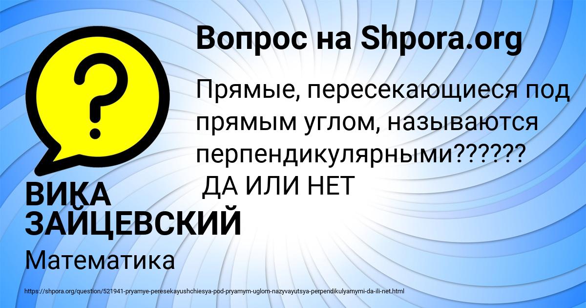 Картинка с текстом вопроса от пользователя ВИКА ЗАЙЦЕВСКИЙ