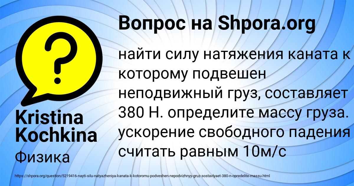 Картинка с текстом вопроса от пользователя Kristina Kochkina