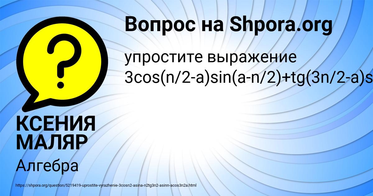 Картинка с текстом вопроса от пользователя КСЕНИЯ МАЛЯР