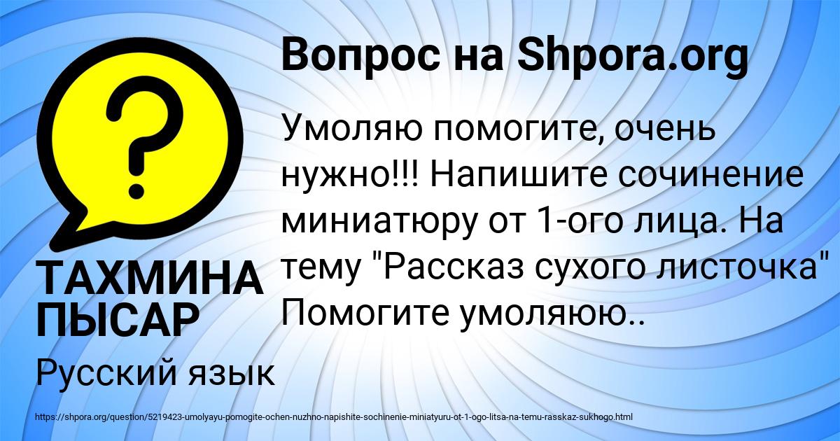 Картинка с текстом вопроса от пользователя ТАХМИНА ПЫСАР