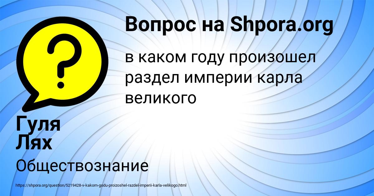 Картинка с текстом вопроса от пользователя Гуля Лях