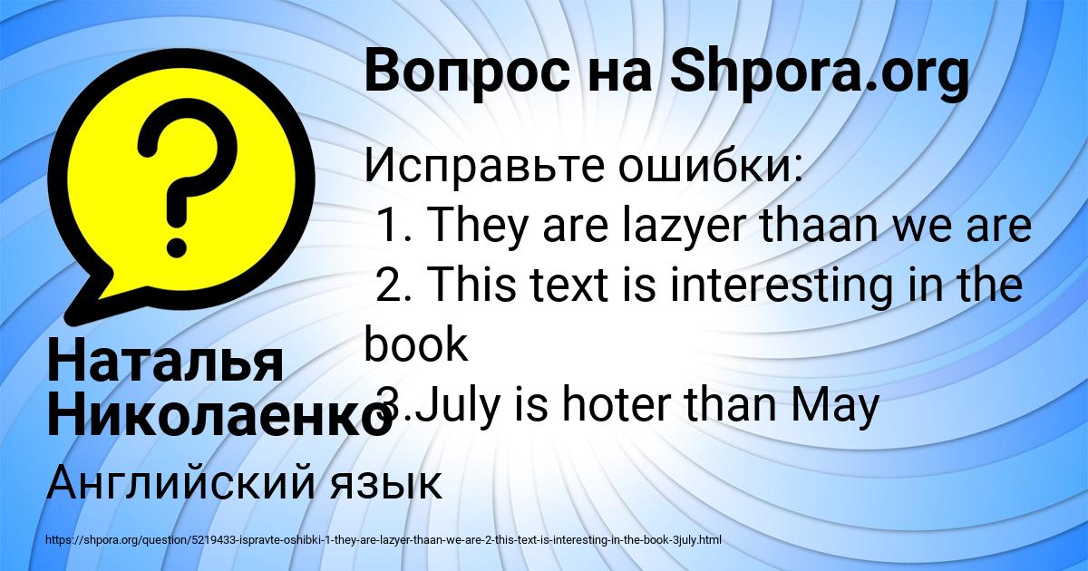 Картинка с текстом вопроса от пользователя Наталья Николаенко