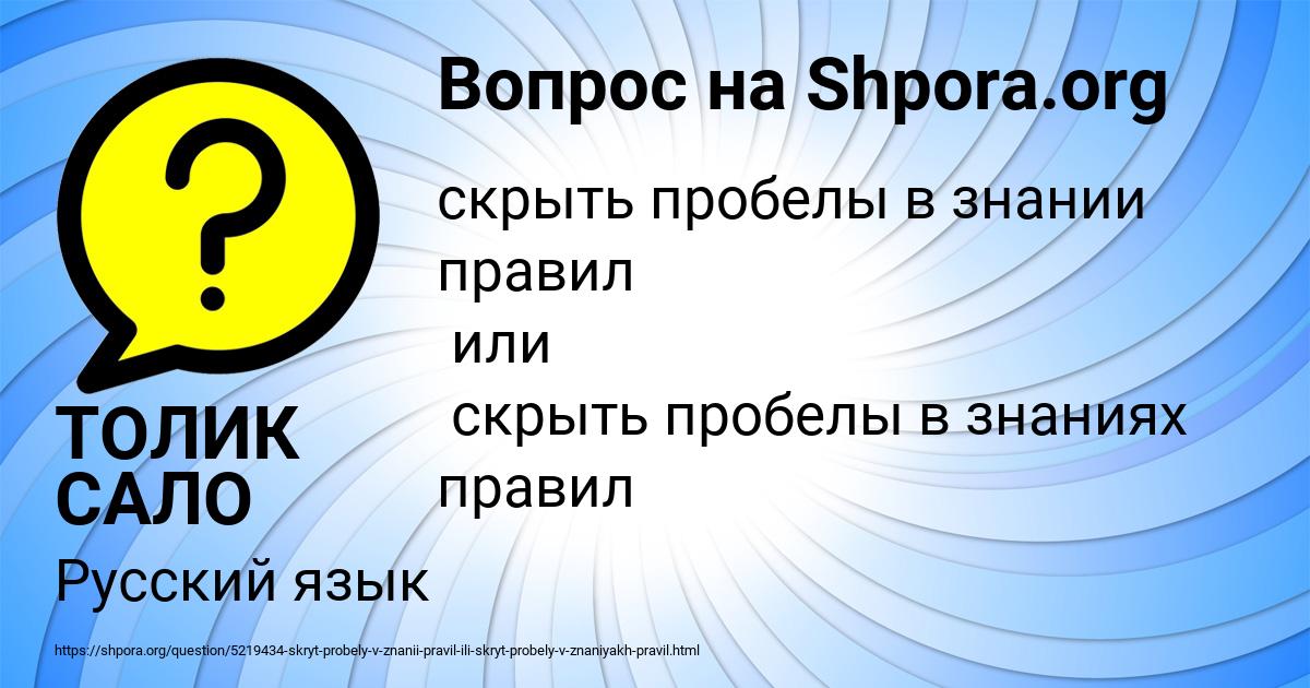 Картинка с текстом вопроса от пользователя ТОЛИК САЛО