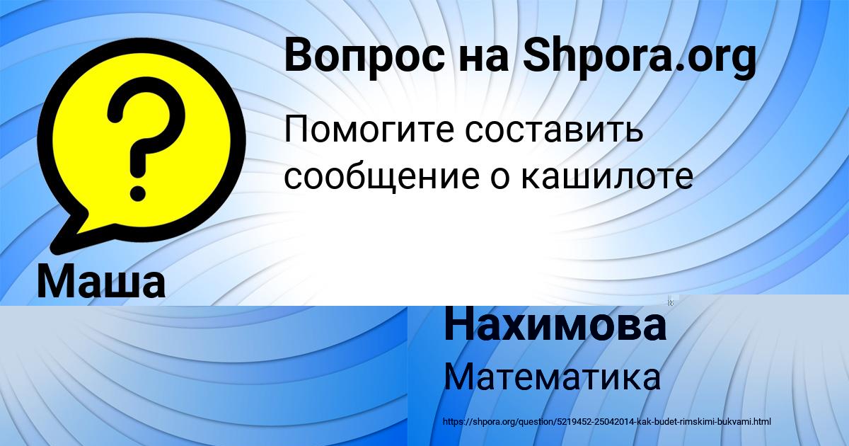 Картинка с текстом вопроса от пользователя Евгения Нахимова