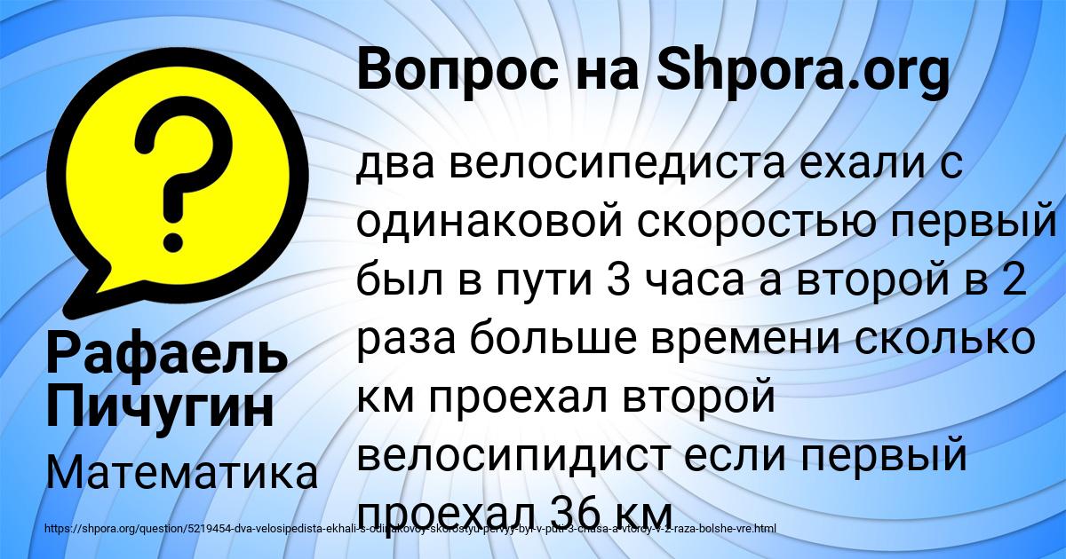 Картинка с текстом вопроса от пользователя Рафаель Пичугин