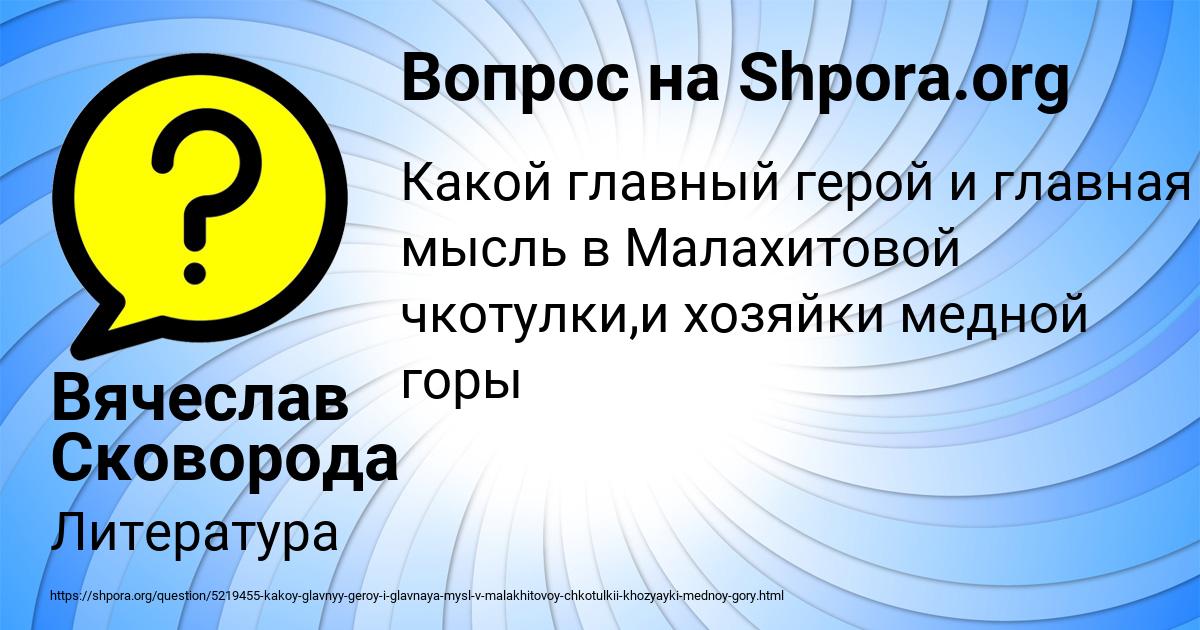 Картинка с текстом вопроса от пользователя Вячеслав Сковорода