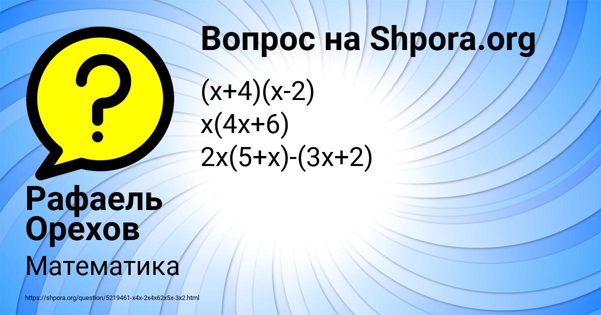 Картинка с текстом вопроса от пользователя Рафаель Орехов