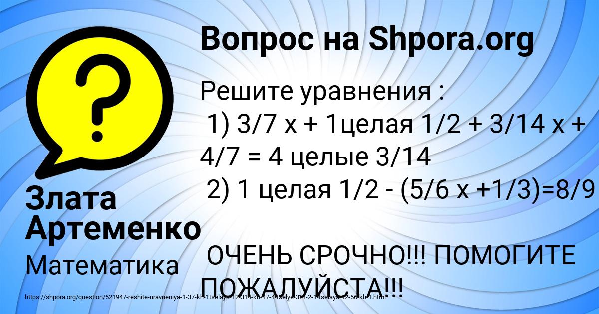 Картинка с текстом вопроса от пользователя Злата Артеменко