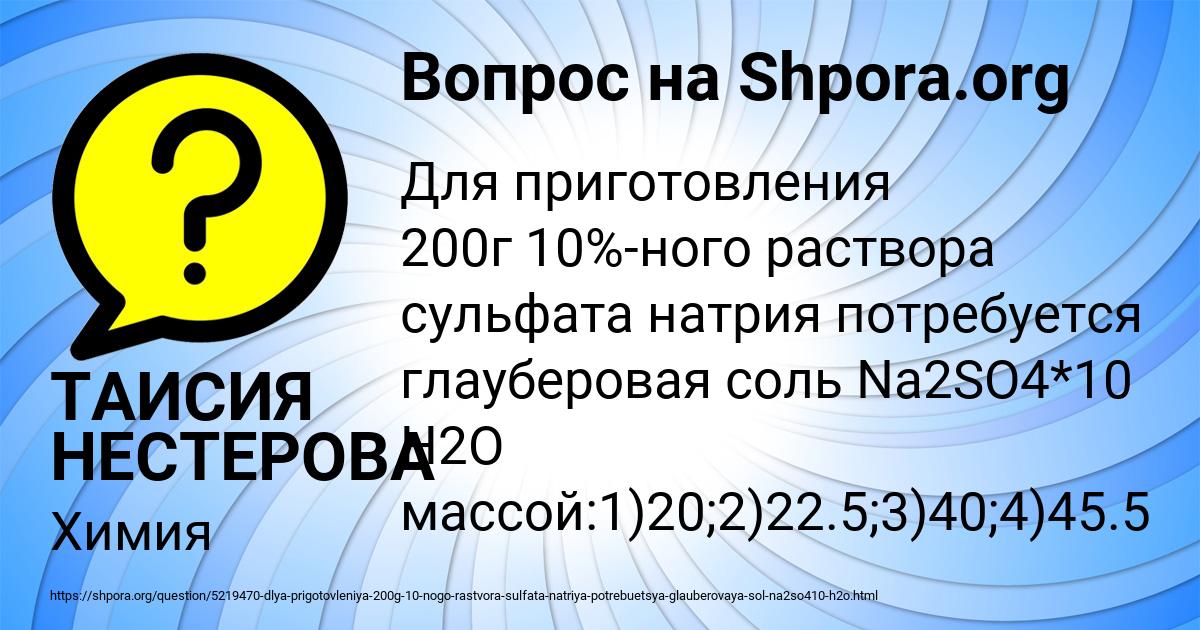 Картинка с текстом вопроса от пользователя ТАИСИЯ НЕСТЕРОВА