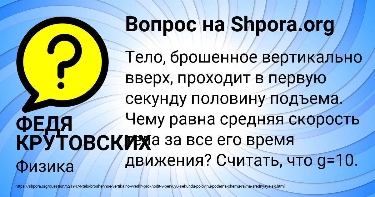 Картинка с текстом вопроса от пользователя ФЕДЯ КРУТОВСКИХ