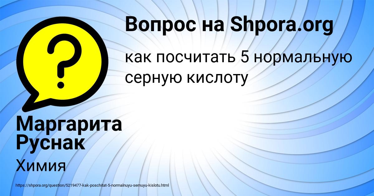 Картинка с текстом вопроса от пользователя Маргарита Руснак
