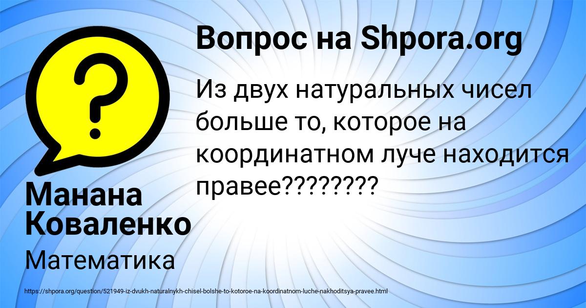 Картинка с текстом вопроса от пользователя Манана Коваленко