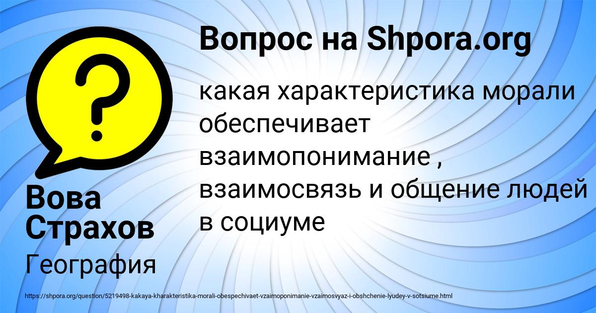 Картинка с текстом вопроса от пользователя Вова Страхов