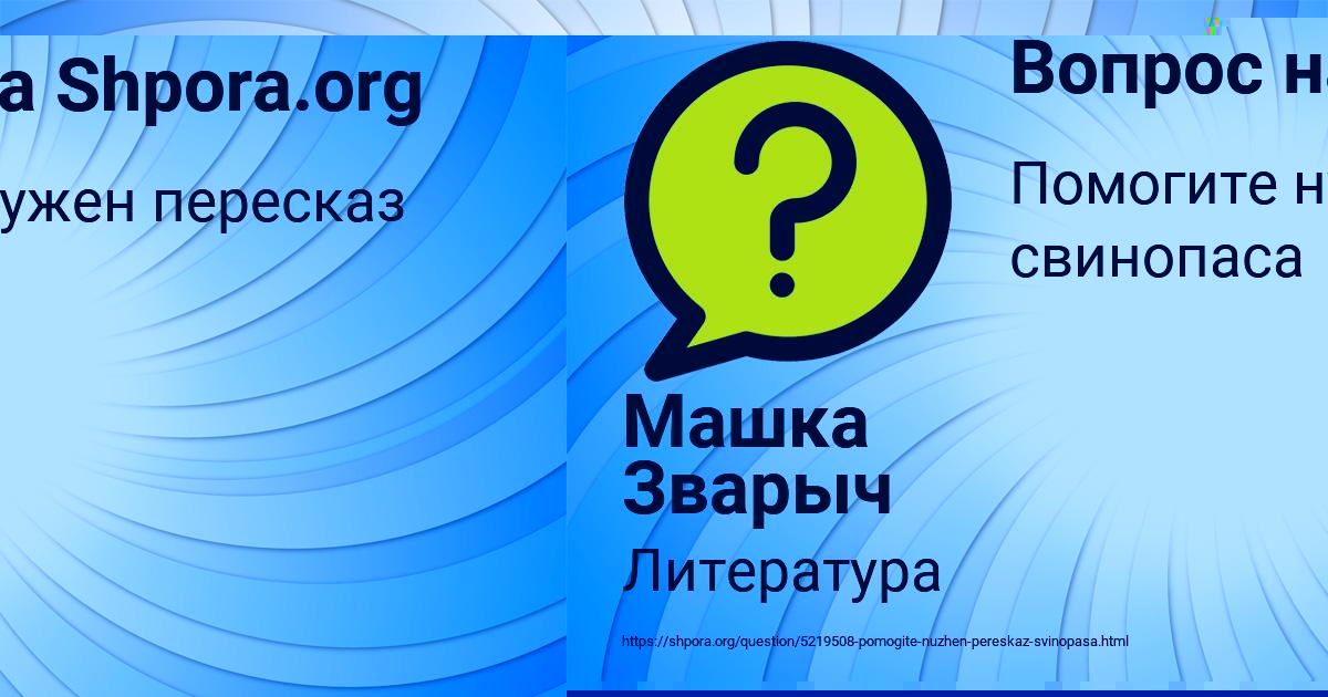 Картинка с текстом вопроса от пользователя Машка Зварыч