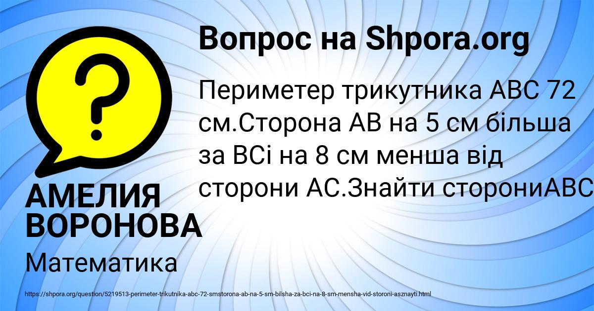 Картинка с текстом вопроса от пользователя АМЕЛИЯ ВОРОНОВА