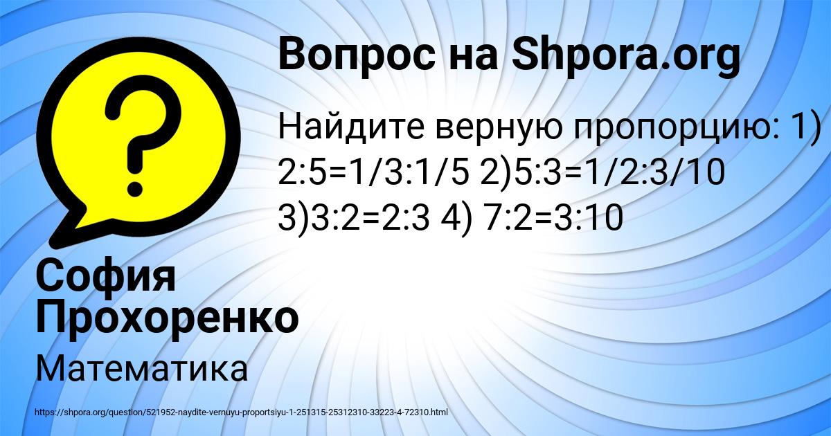 Картинка с текстом вопроса от пользователя София Прохоренко