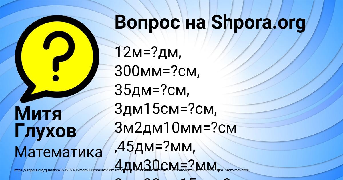 Картинка с текстом вопроса от пользователя Митя Глухов