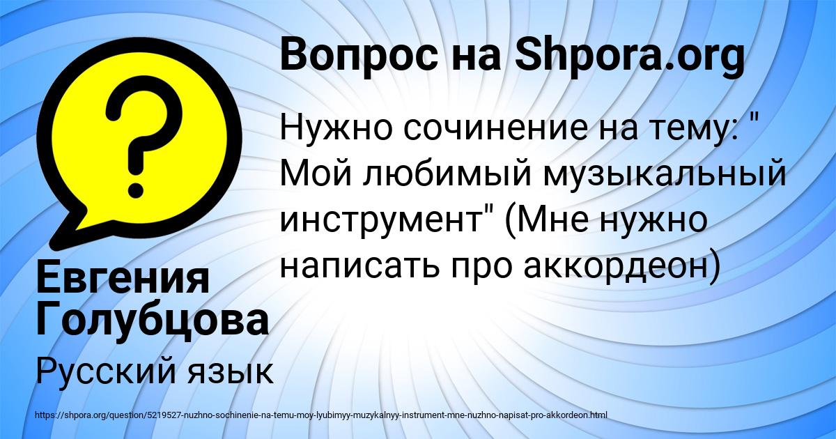 Картинка с текстом вопроса от пользователя Евгения Голубцова