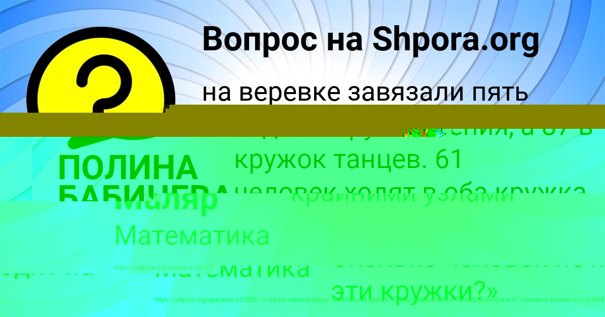 Картинка с текстом вопроса от пользователя ПОЛИНА БАБИЧЕВА