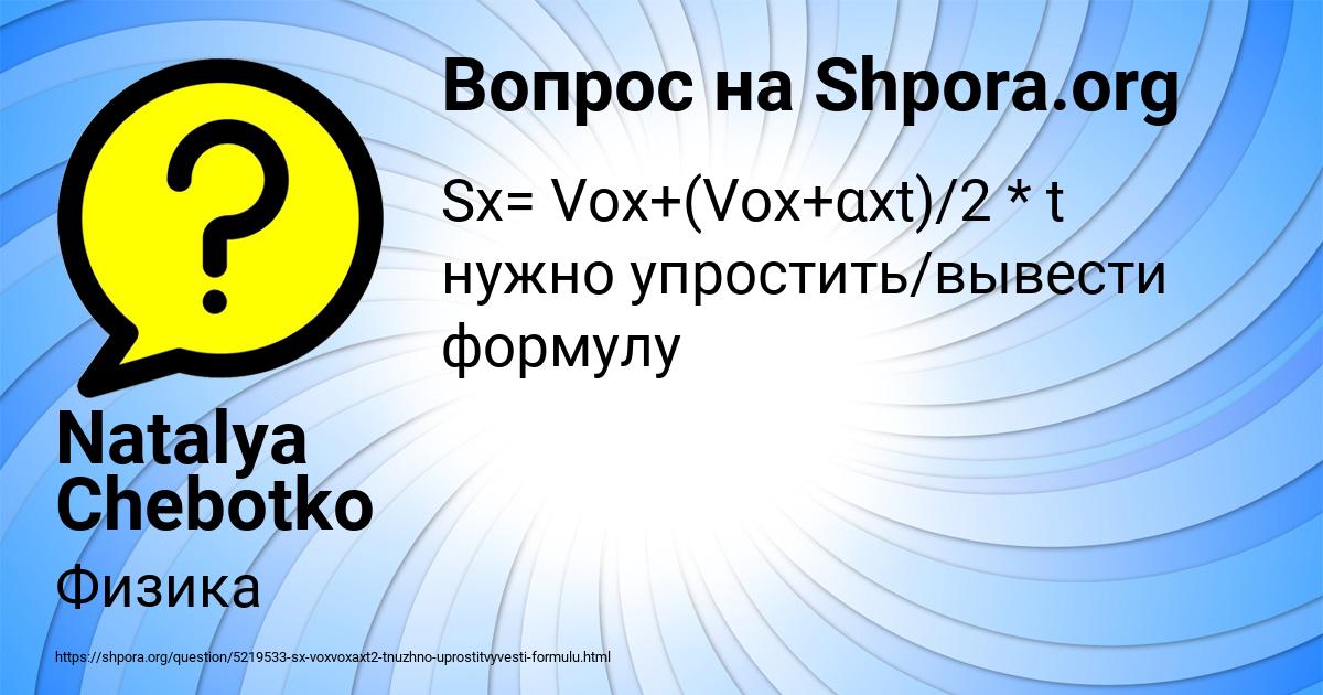 Картинка с текстом вопроса от пользователя Natalya Chebotko