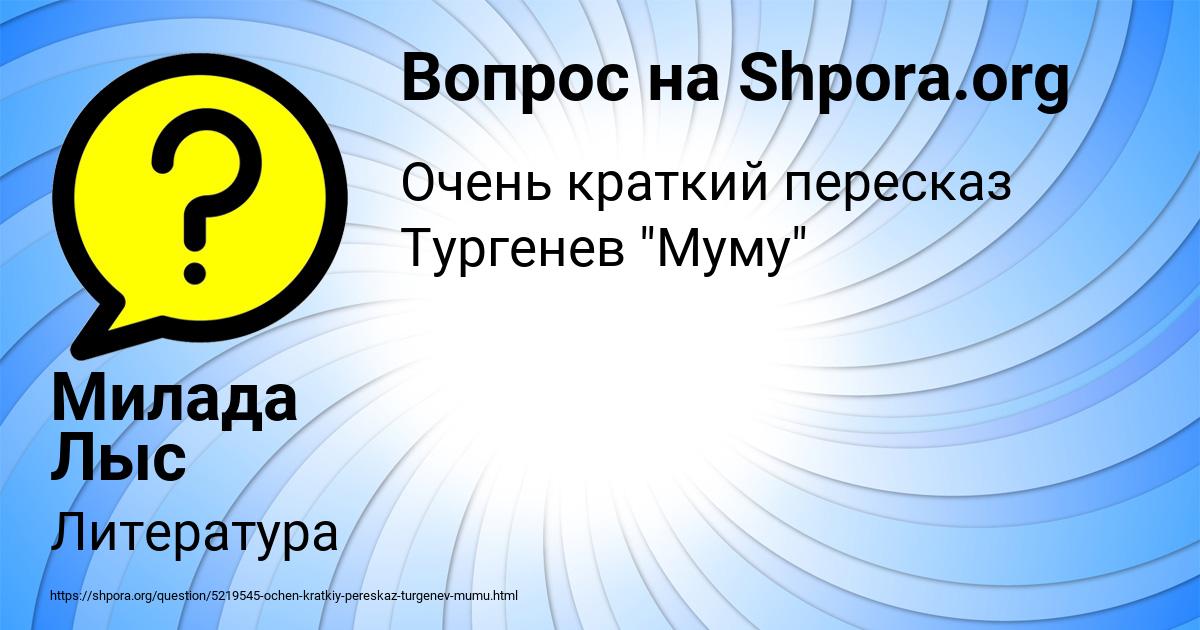 Картинка с текстом вопроса от пользователя Милада Лыс