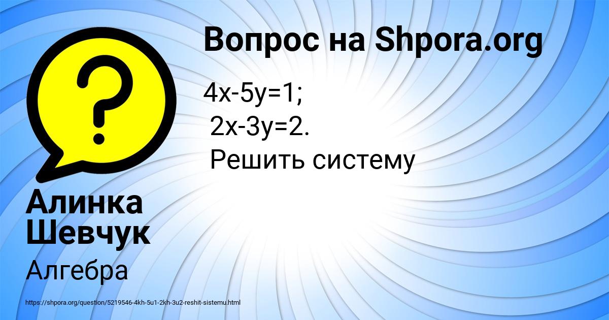 Картинка с текстом вопроса от пользователя Алинка Шевчук