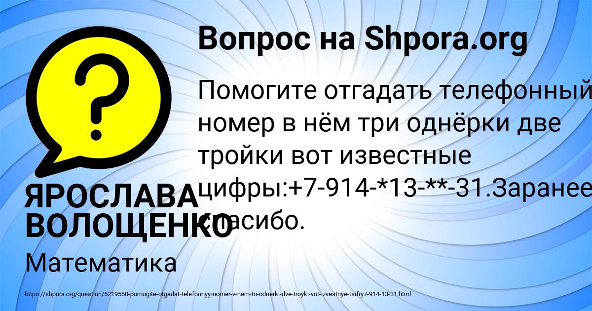 Картинка с текстом вопроса от пользователя ЯРОСЛАВА ВОЛОЩЕНКО