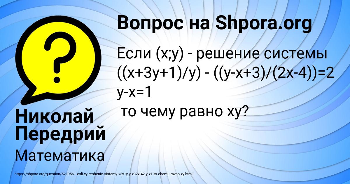 Картинка с текстом вопроса от пользователя Николай Передрий