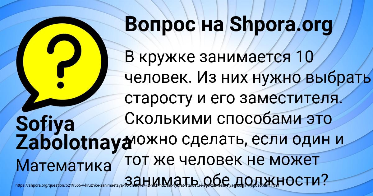 Картинка с текстом вопроса от пользователя Sofiya Zabolotnaya