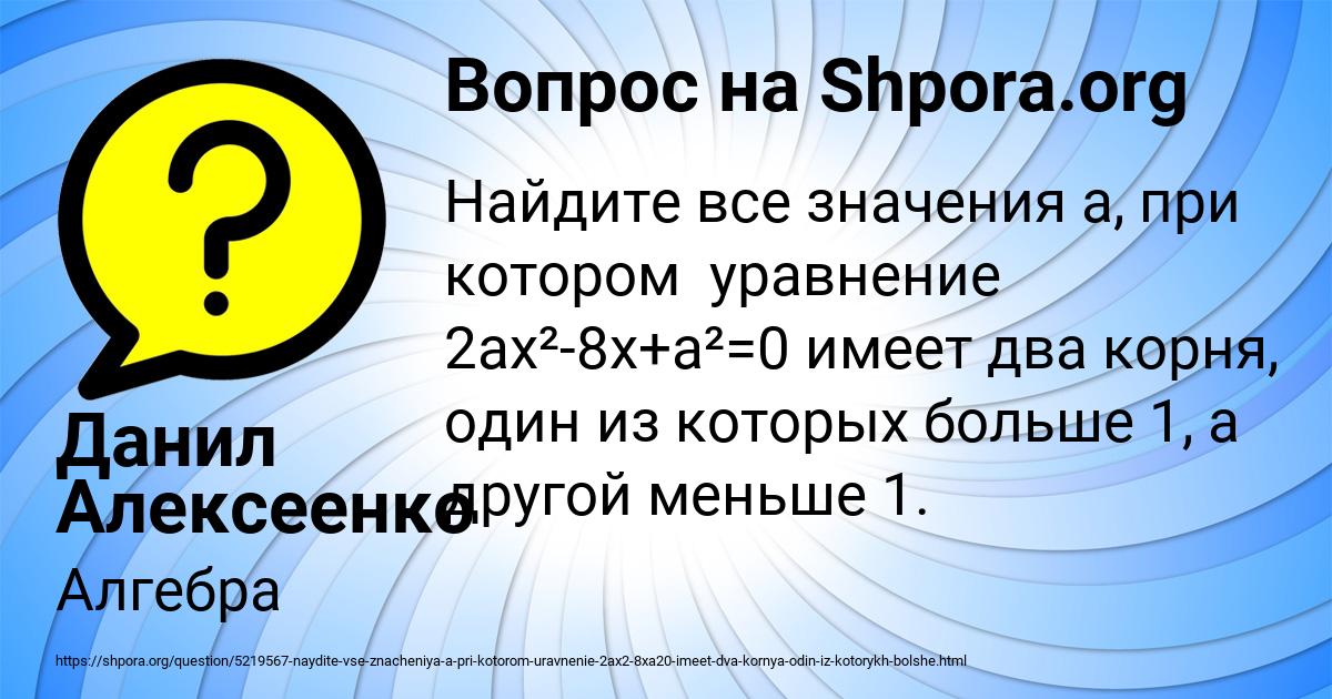 Картинка с текстом вопроса от пользователя Данил Алексеенко