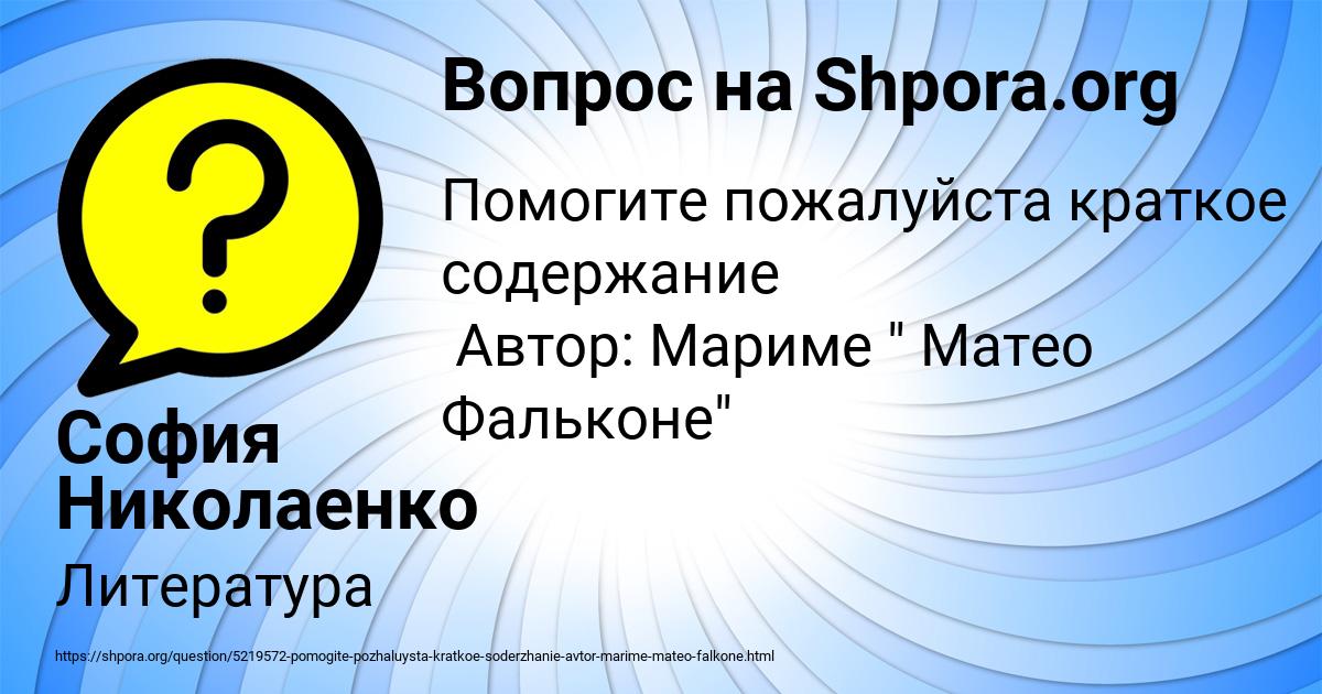Картинка с текстом вопроса от пользователя София Николаенко