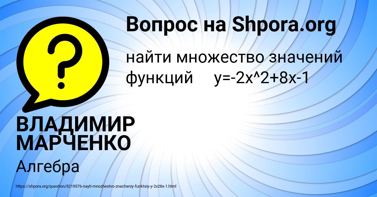 Картинка с текстом вопроса от пользователя ВЛАДИМИР МАРЧЕНКО