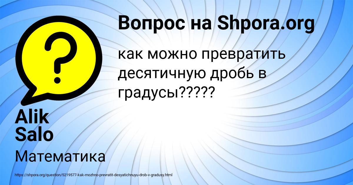 Картинка с текстом вопроса от пользователя Alik Salo