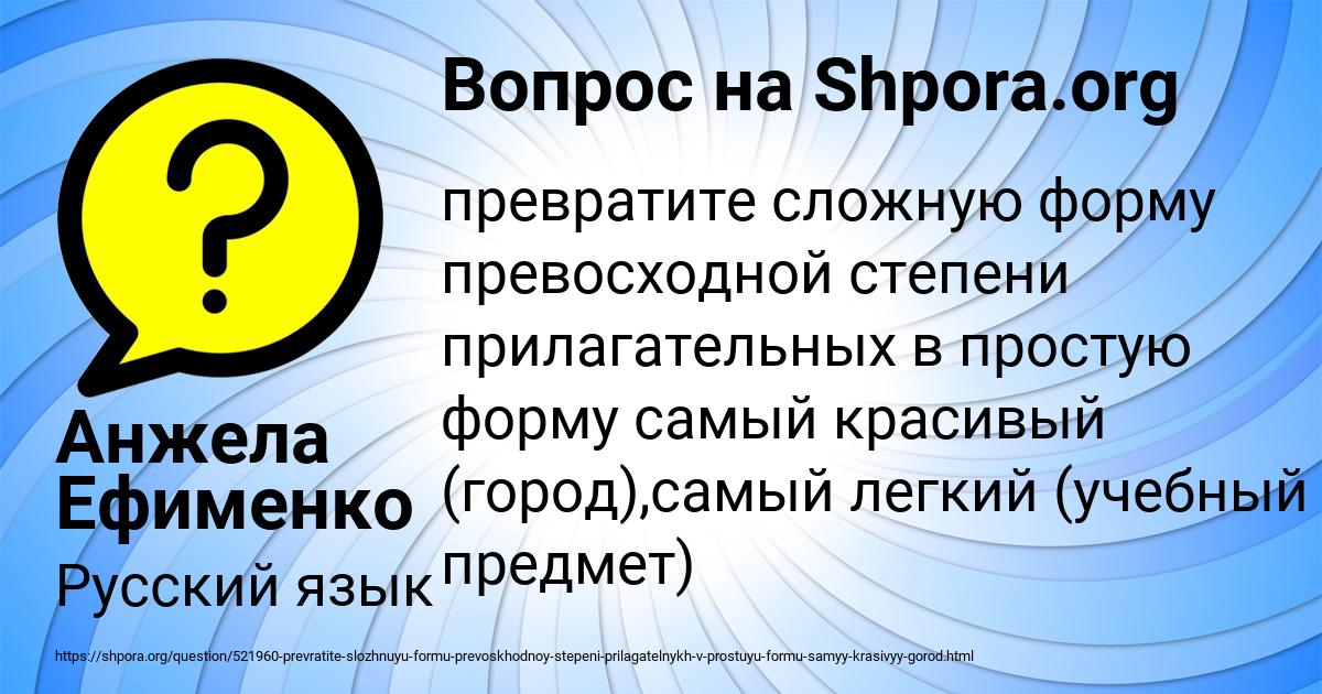 Картинка с текстом вопроса от пользователя Анжела Ефименко