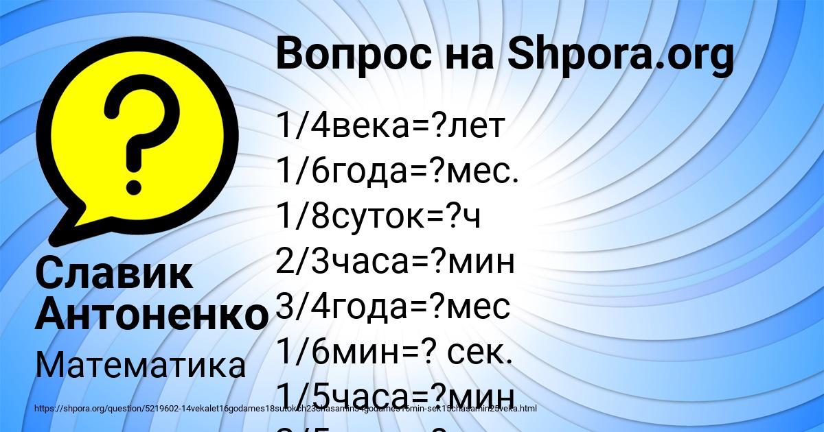 Картинка с текстом вопроса от пользователя Славик Антоненко