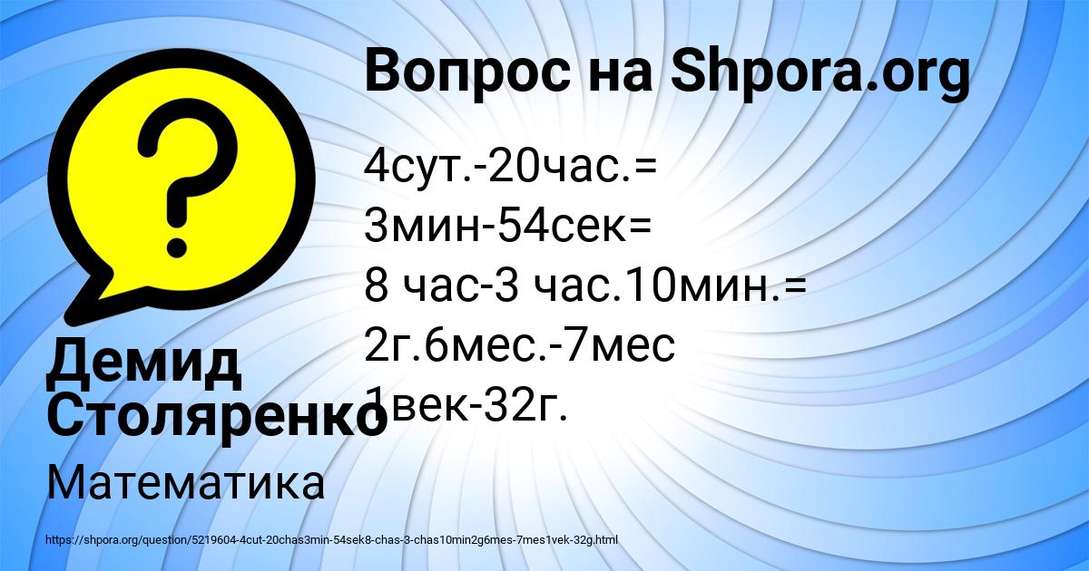 Картинка с текстом вопроса от пользователя Демид Столяренко