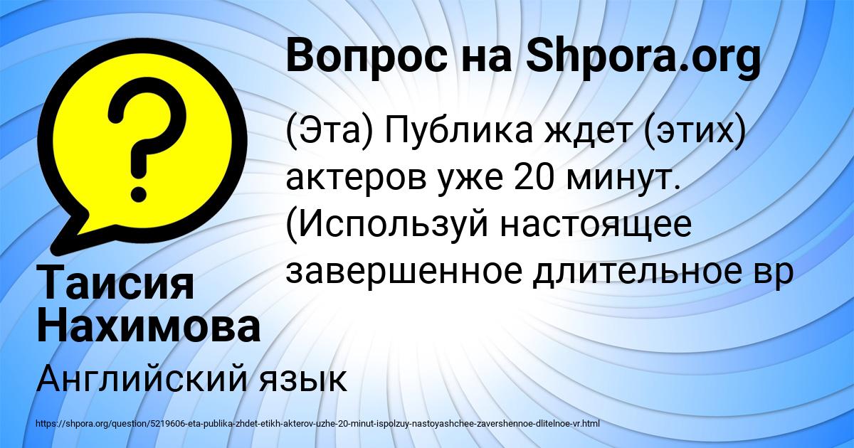 Картинка с текстом вопроса от пользователя Таисия Нахимова