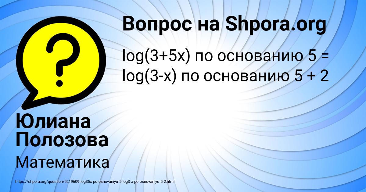Картинка с текстом вопроса от пользователя Юлиана Полозова