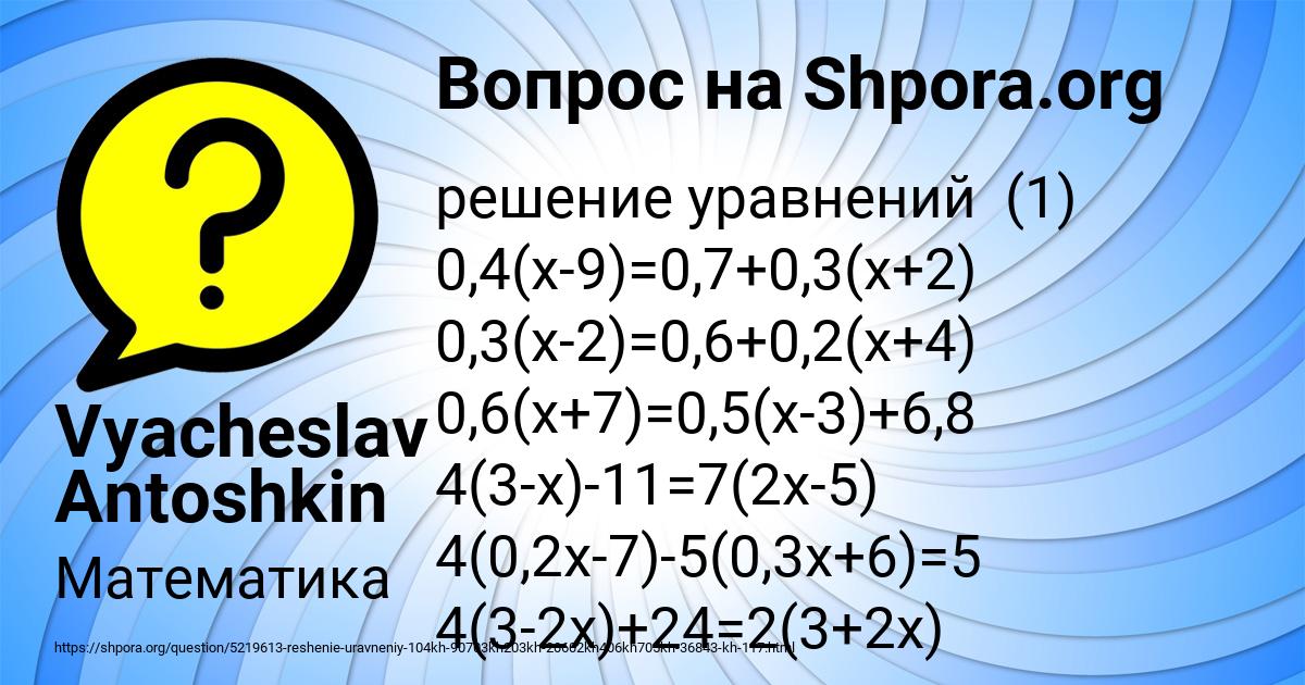 Картинка с текстом вопроса от пользователя Vyacheslav Antoshkin