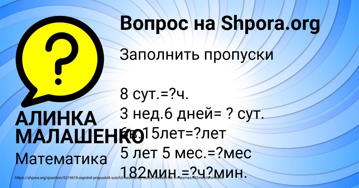 Картинка с текстом вопроса от пользователя АЛИНКА МАЛАШЕНКО