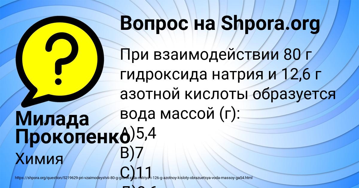 Картинка с текстом вопроса от пользователя Милада Прокопенко