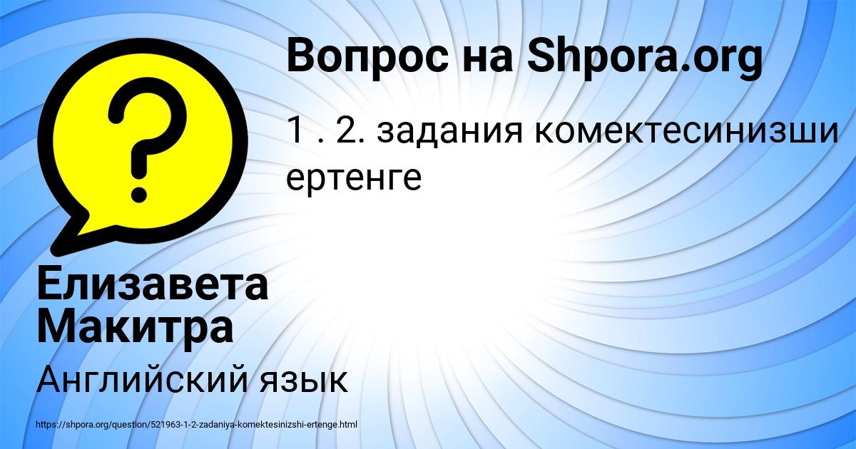 Картинка с текстом вопроса от пользователя Елизавета Макитра