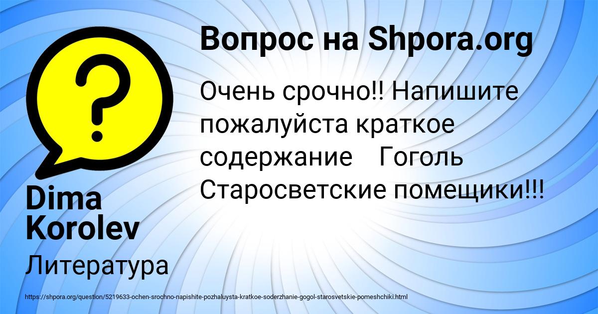 Картинка с текстом вопроса от пользователя Dima Korolev