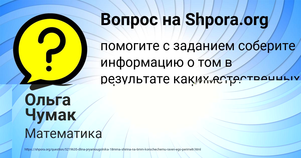 Картинка с текстом вопроса от пользователя Ольга Чумак
