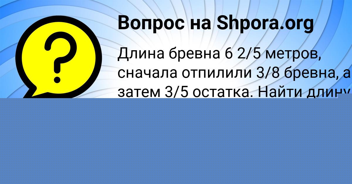 Картинка с текстом вопроса от пользователя СЕМЁН КОВАЛЕНКО