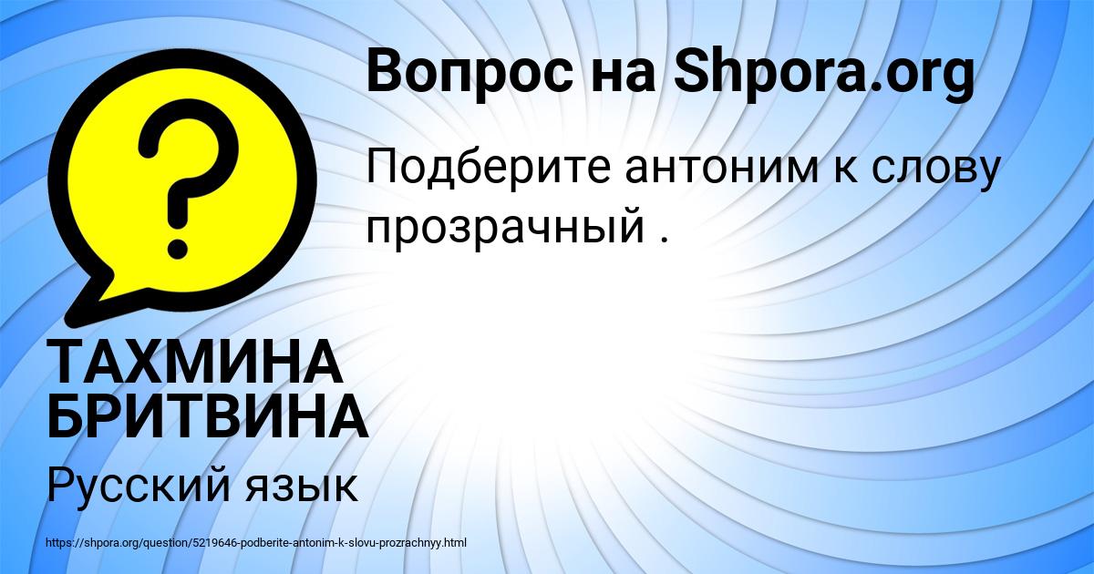 Картинка с текстом вопроса от пользователя ТАХМИНА БРИТВИНА